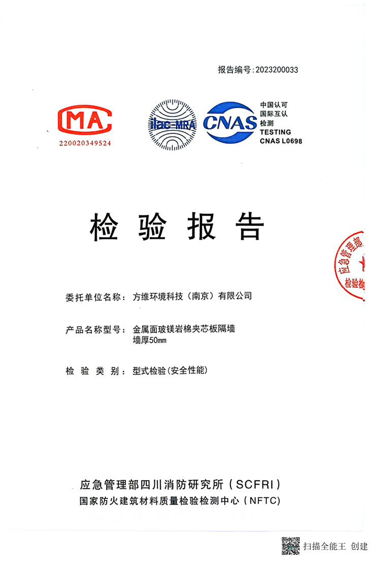 检测报告